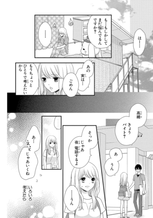 Boku no Onna no ko Jijou Page #82