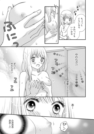 Boku no Onna no ko Jijou Page #13