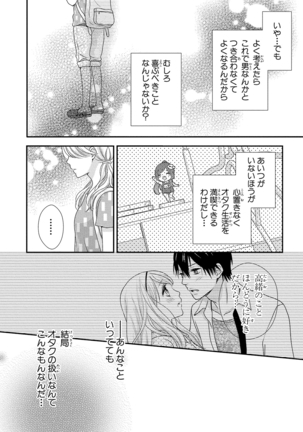 Boku no Onna no ko Jijou Page #66