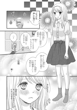 Boku no Onna no ko Jijou Page #16