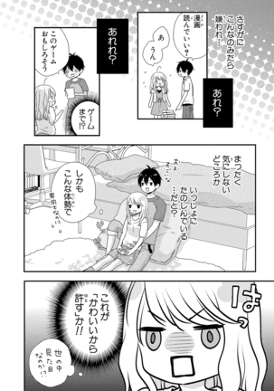 Boku no Onna no ko Jijou Page #56