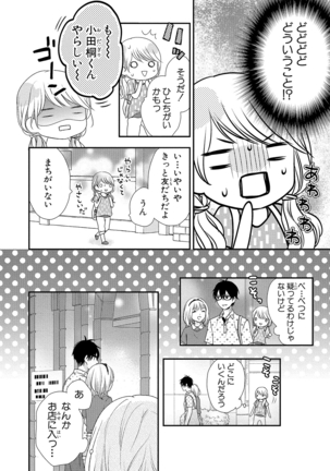 Boku no Onna no ko Jijou Page #64