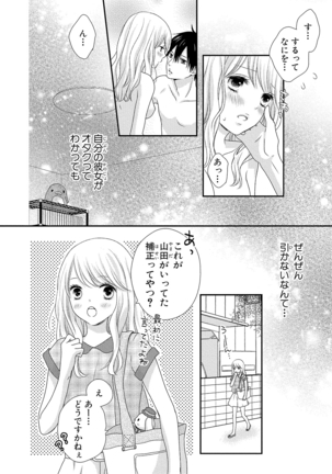 Boku no Onna no ko Jijou Page #54