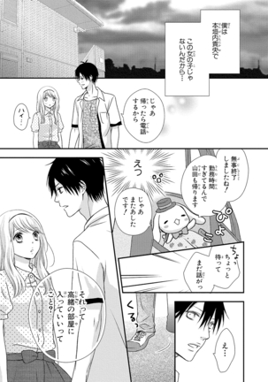 Boku no Onna no ko Jijou Page #21