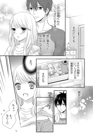 Boku no Onna no ko Jijou Page #57