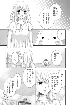 Boku no Onna no ko Jijou Page #93