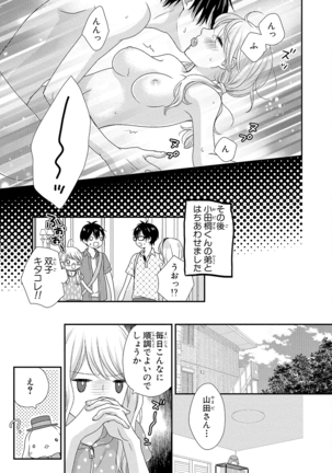 Boku no Onna no ko Jijou Page #73