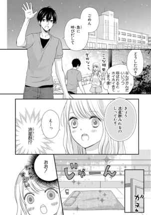 Boku no Onna no ko Jijou Page #84