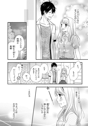 Boku no Onna no ko Jijou Page #20