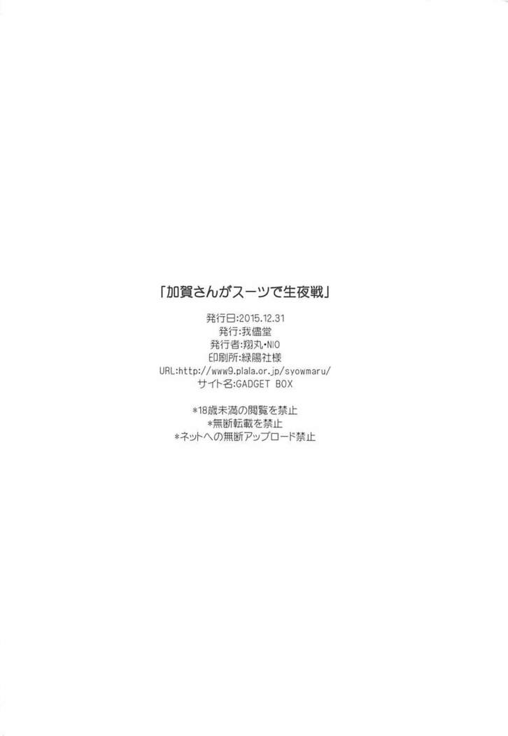Kaga-san ga Suit de Nama Yasen