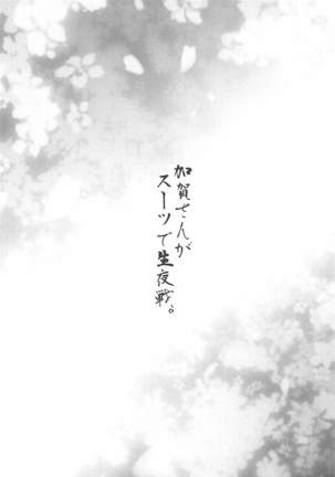 Kaga-san ga Suit de Nama Yasen Page #18