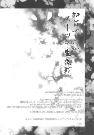 Kaga-san ga Suit de Nama Yasen Page #23