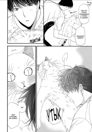 Kemono Jingai BL Page #93