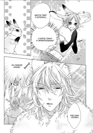 Kemono Jingai BL Page #21