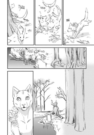 Kemono Jingai BL Page #240