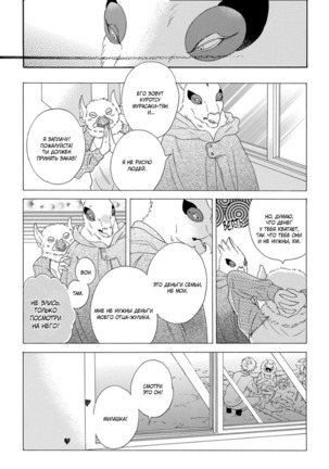 Kemono Jingai BL Page #67