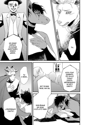 Kemono Jingai BL Page #202