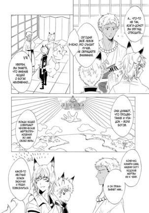 Kemono Jingai BL Page #215