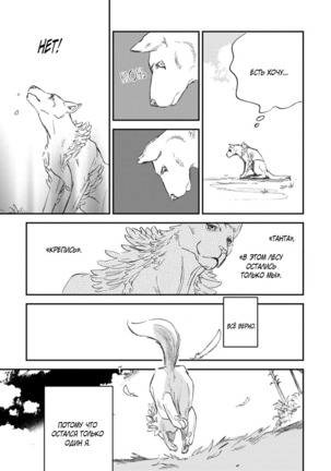 Kemono Jingai BL Page #239