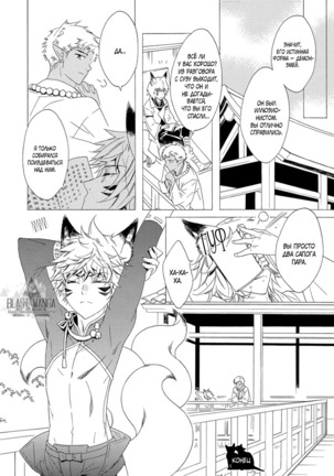 Kemono Jingai BL Page #225