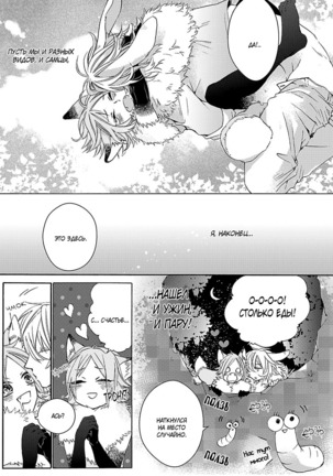 Kemono Jingai BL Page #39