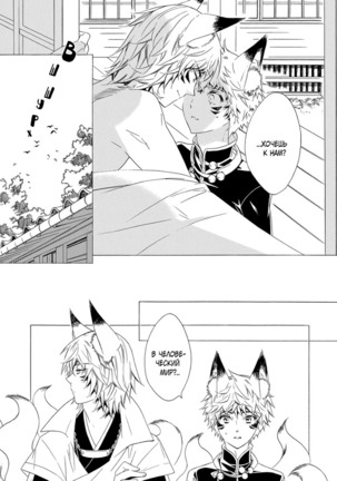 Kemono Jingai BL Page #214