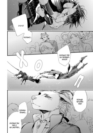 Kemono Jingai BL Page #183