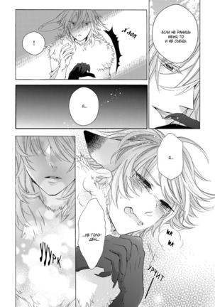 Kemono Jingai BL Page #33