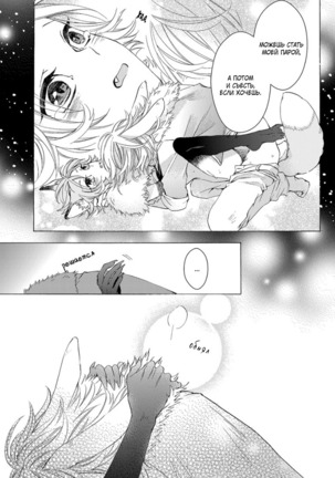 Kemono Jingai BL Page #36