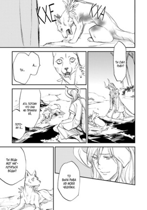 Kemono Jingai BL Page #261