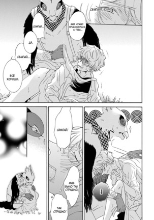 Kemono Jingai BL Page #76