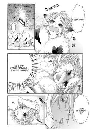 Kemono Jingai BL Page #28