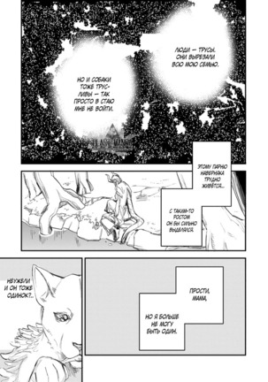 Kemono Jingai BL Page #243