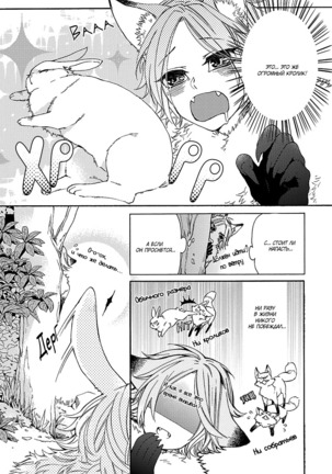 Kemono Jingai BL Page #19