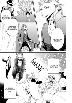 Kemono Jingai BL Page #180