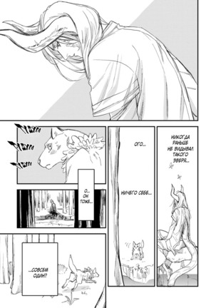 Kemono Jingai BL Page #241