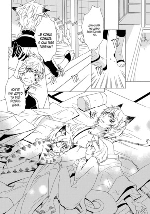 Kemono Jingai BL Page #211