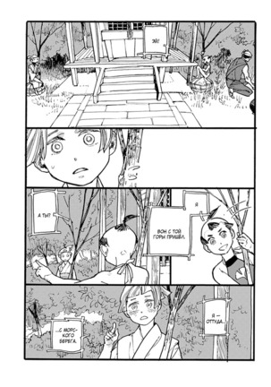 Kemono Jingai BL Page #112