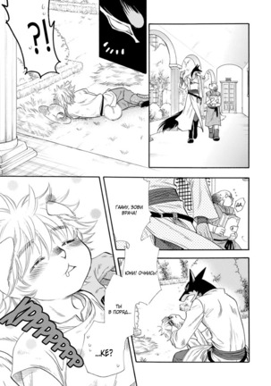 Kemono Jingai BL Page #152