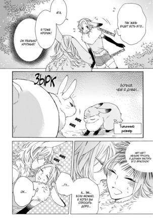 Kemono Jingai BL Page #22