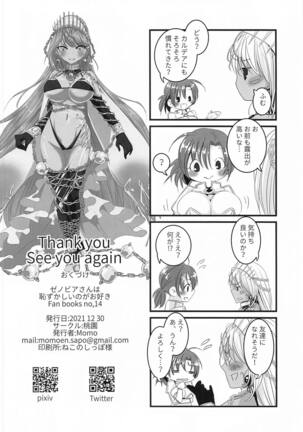 Zenobia-san wa Hazukashii no ga Osuki Page #29