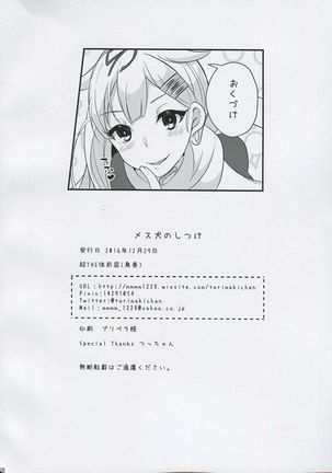 Mesuinu no Shitsukekata Page #17