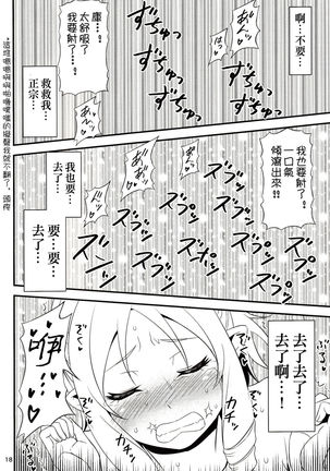 Yamada Elf Sensei VS Orc Army  【祈花漢化組】 Page #18