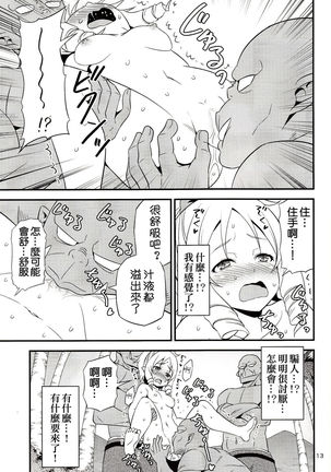 Yamada Elf Sensei VS Orc Army  【祈花漢化組】 - Page 13