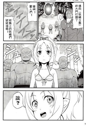 Yamada Elf Sensei VS Orc Army  【祈花漢化組】 - Page 5