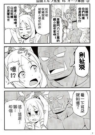 Yamada Elf Sensei VS Orc Army  【祈花漢化組】 - Page 7