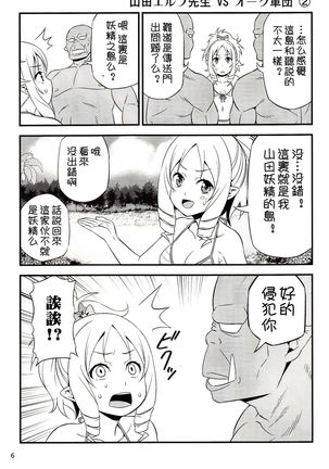 Yamada Elf Sensei VS Orc Army  【祈花漢化組】 - Page 6