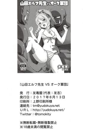 Yamada Elf Sensei VS Orc Army  【祈花漢化組】 - Page 21