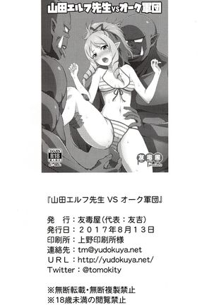 Yamada Elf Sensei VS Orc Army  【祈花漢化組】 Page #21