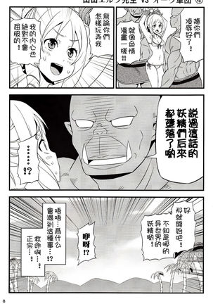 Yamada Elf Sensei VS Orc Army  【祈花漢化組】 - Page 8